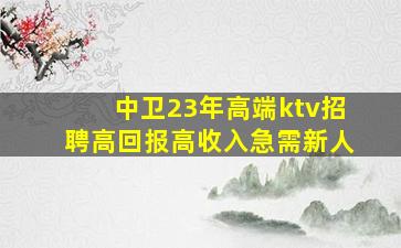 亳州夜总会招聘